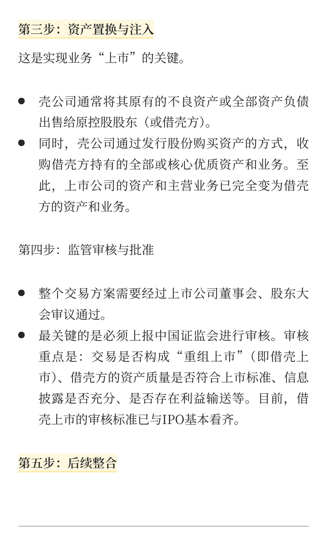 怎么理解借壳上市？