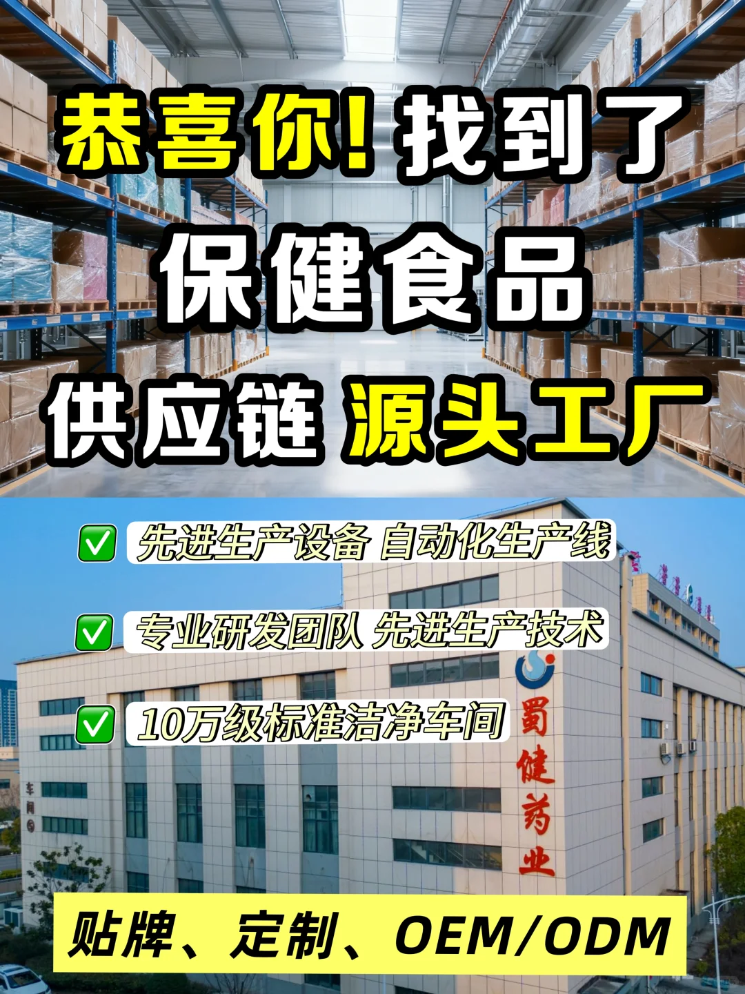 恭喜你发现了一家16年大健康食品源头工厂