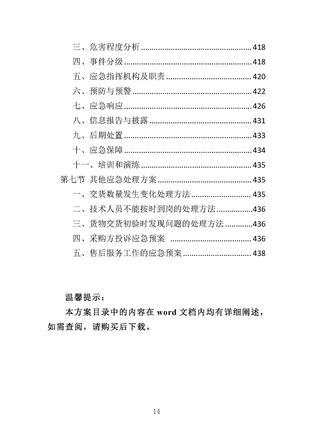 《采血试剂耗材采购》