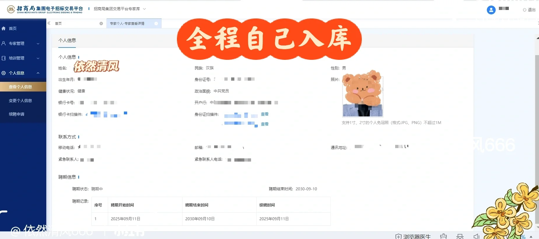 招商局集团电子招标采购交易平台评标专家
