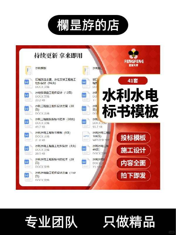 水利水电工程投标书模板施工组织设计方案