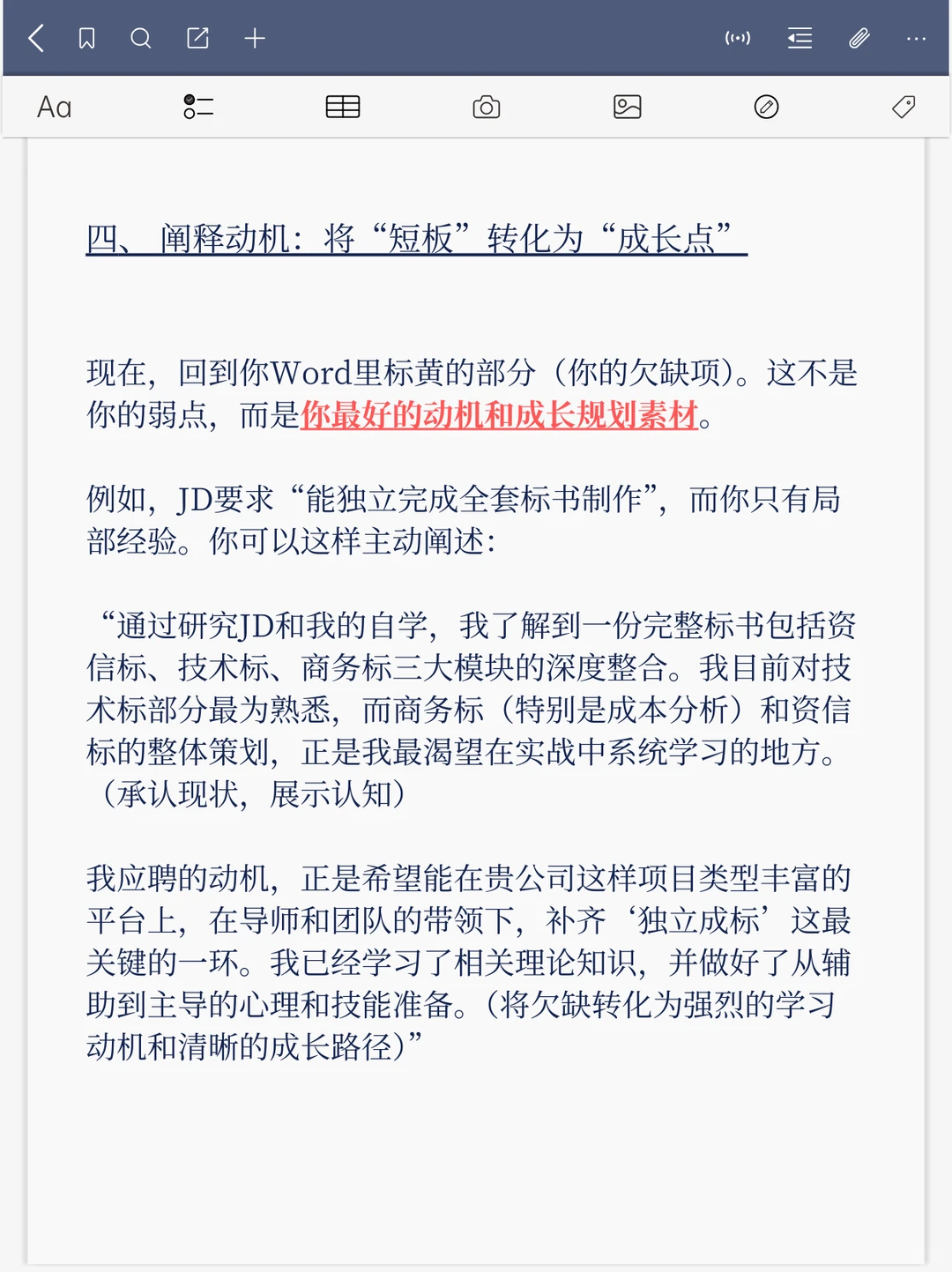 标书员面试：其实只有三个核心问题