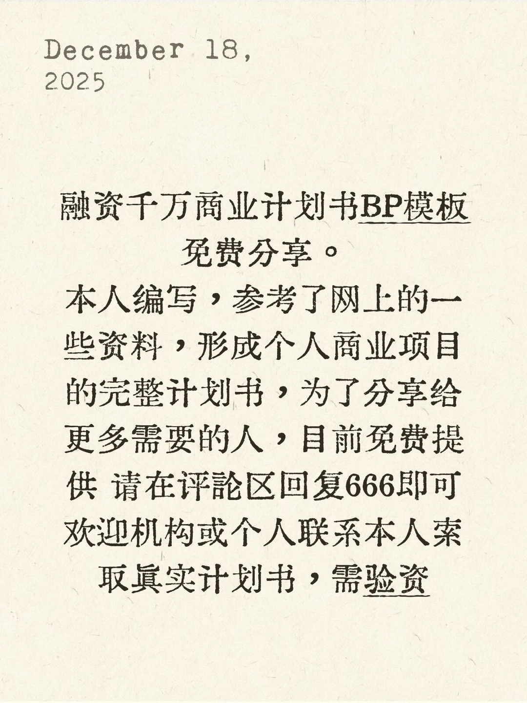融资一千万的商业计划书BP模板免费领取