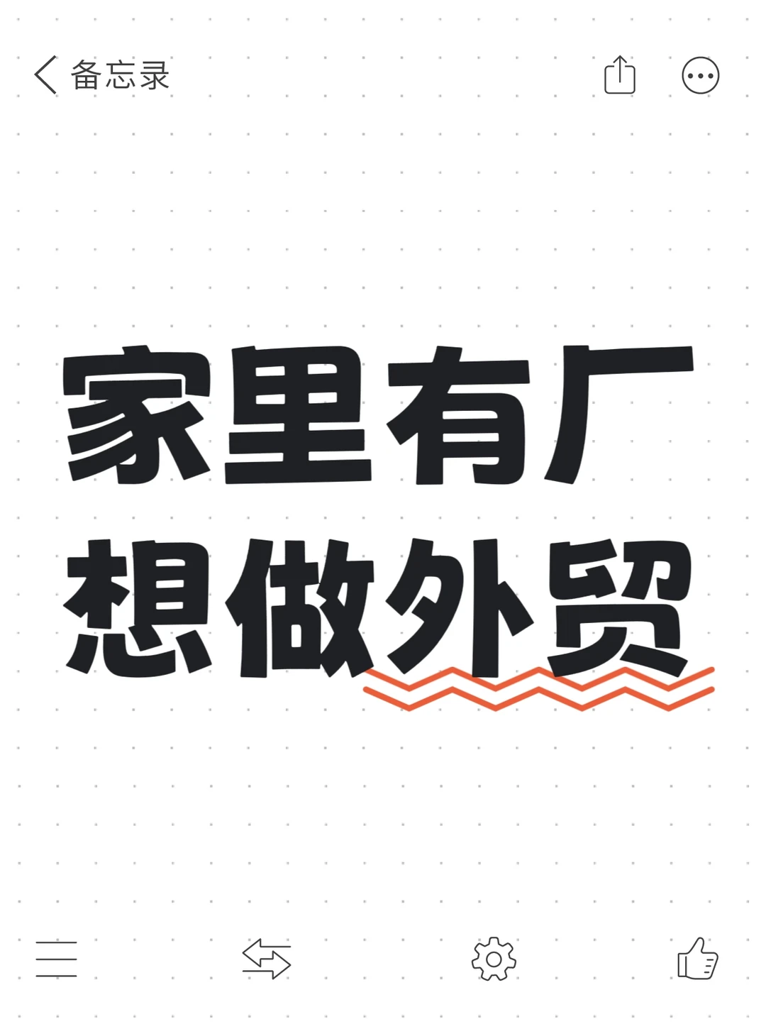 家里有厂，想做外贸怎么办？