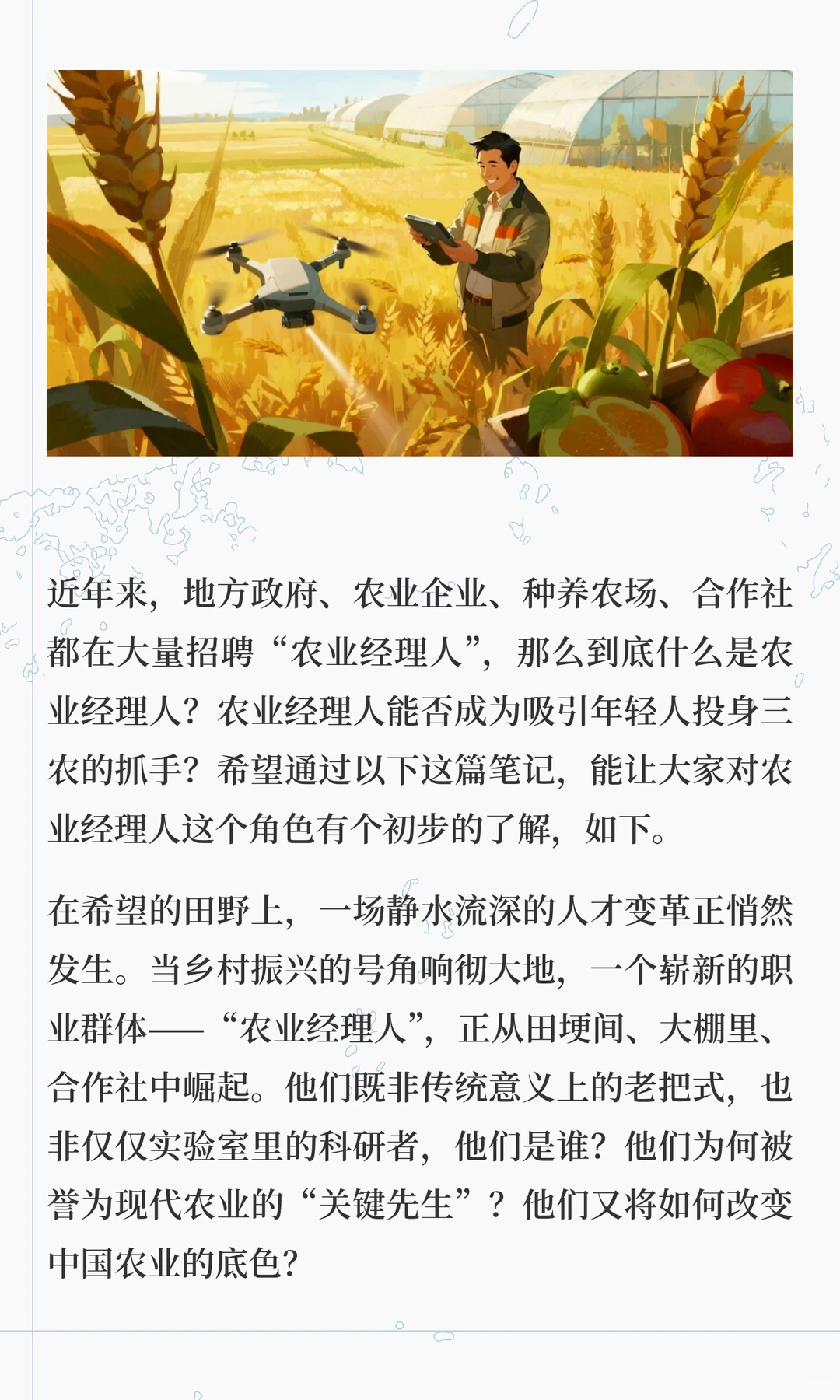 什么是农业经理人？
