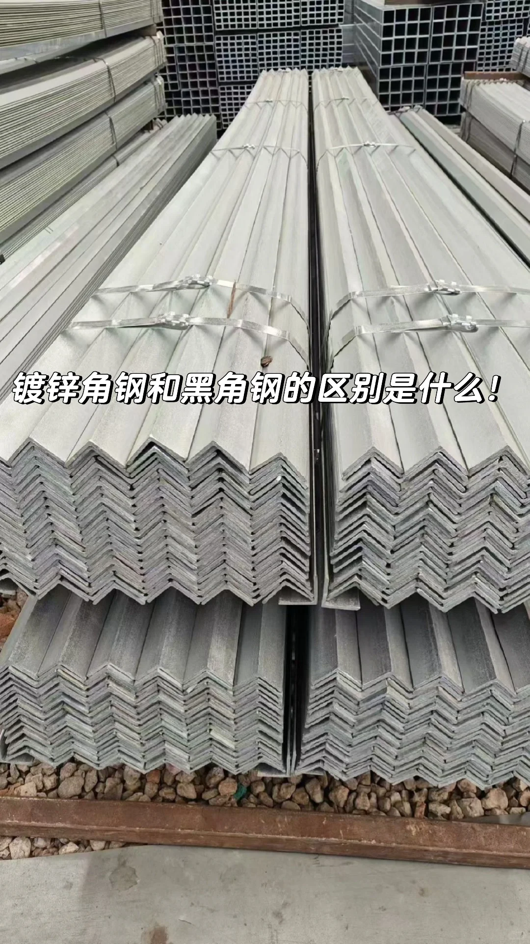 镀锌角钢和黑角钢的区别是什么!