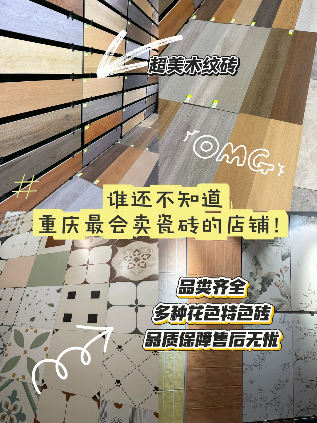 瓷砖探店/谁还不知道重庆这家宝藏店铺