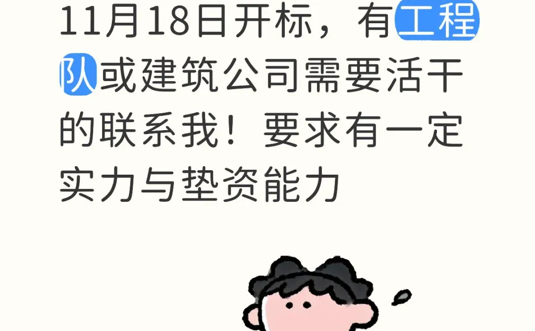 包工头看过来，政府重点工程