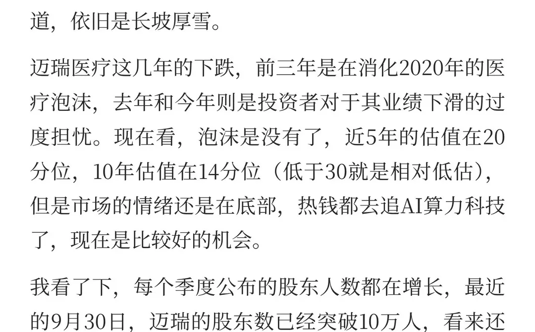 老板增持两个亿，冲刺港股千亿IPO，迈瑞医