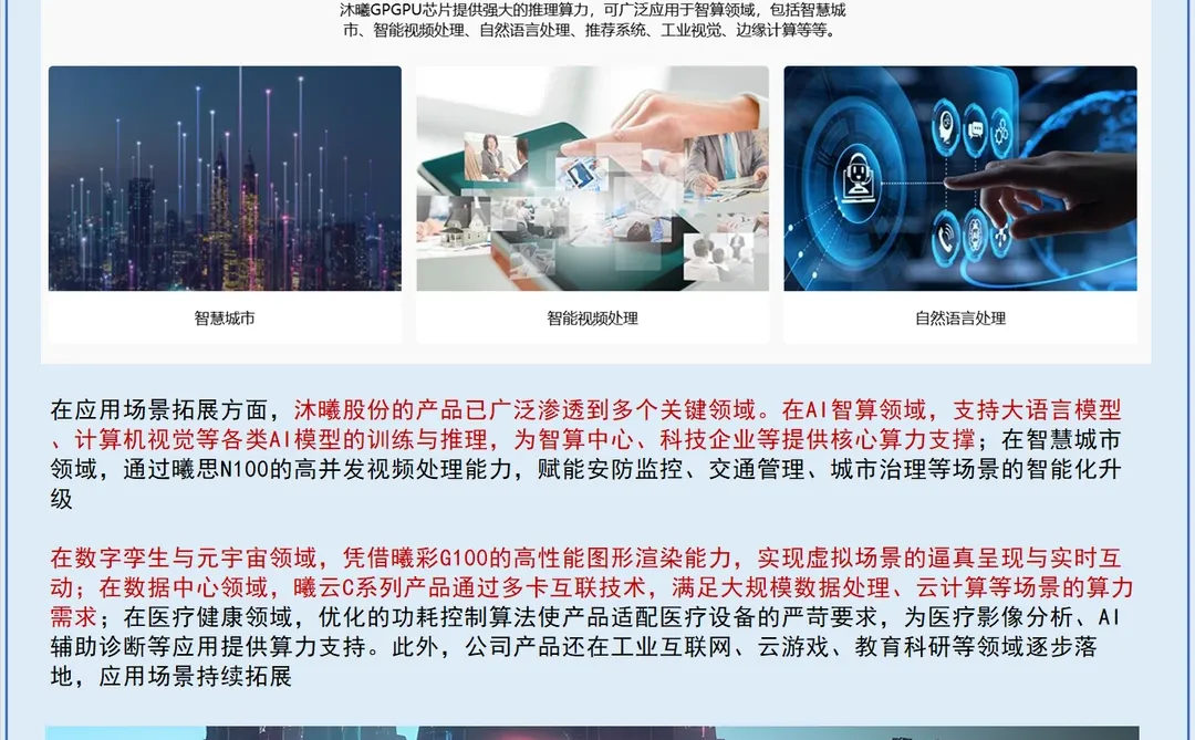 每天了解一个上市公司No.123:沐曦股份