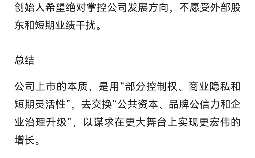 公司为什么要上市