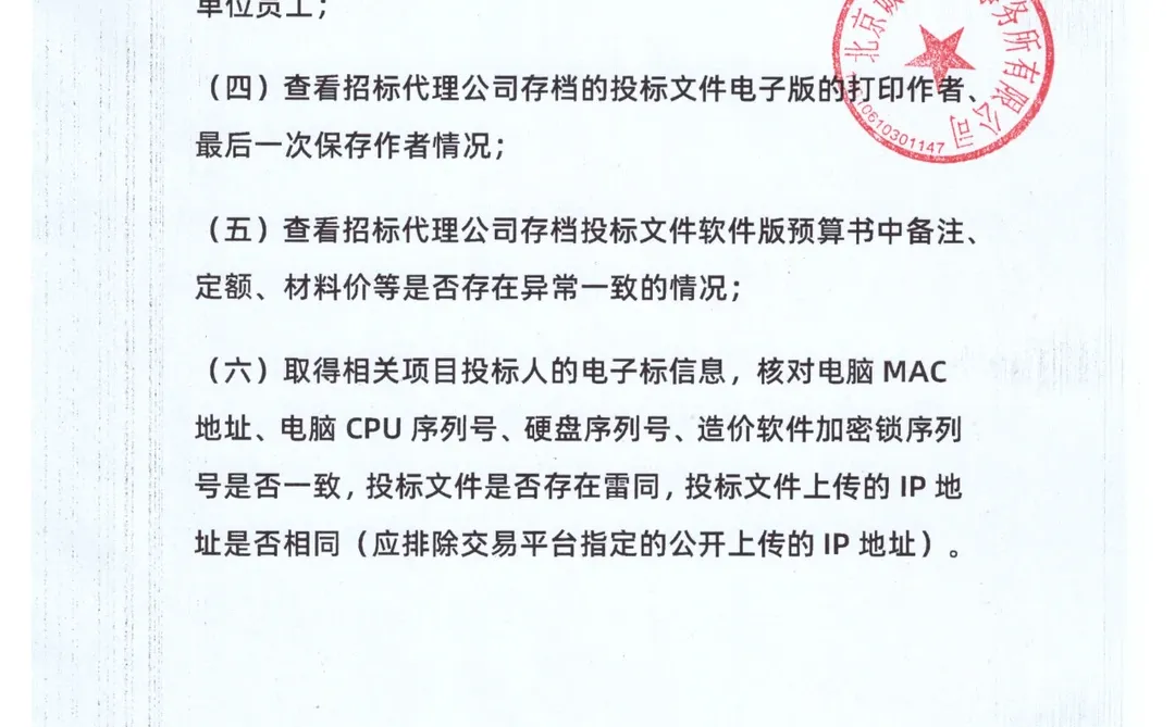 招投标常见违法违规行为及审计方法