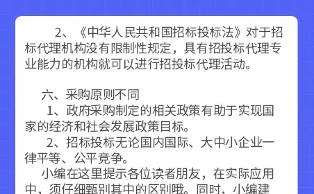 《政府采购法》《招标投标法》有什么区别？