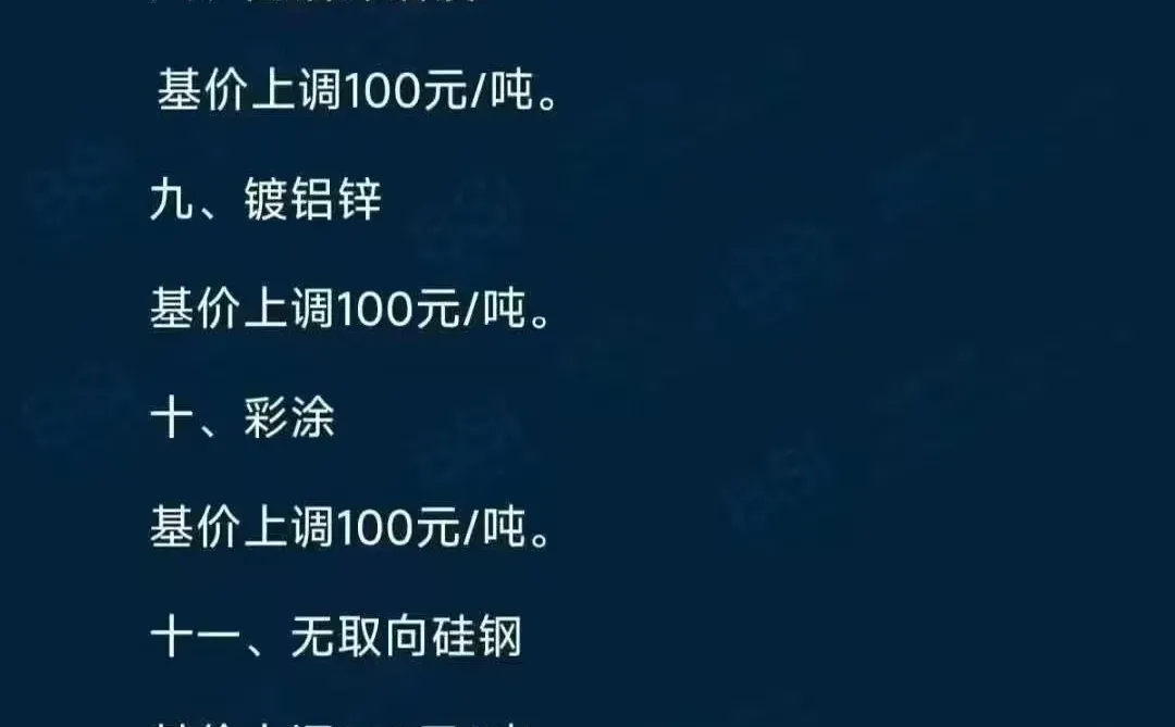 宝钢股份1月期货价格政策