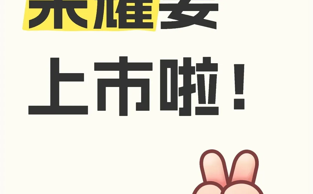 听说荣耀要上市？