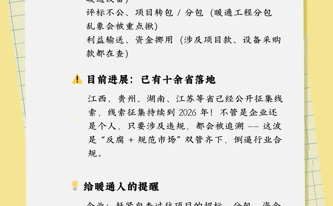 工程招投标项目开始倒查13年