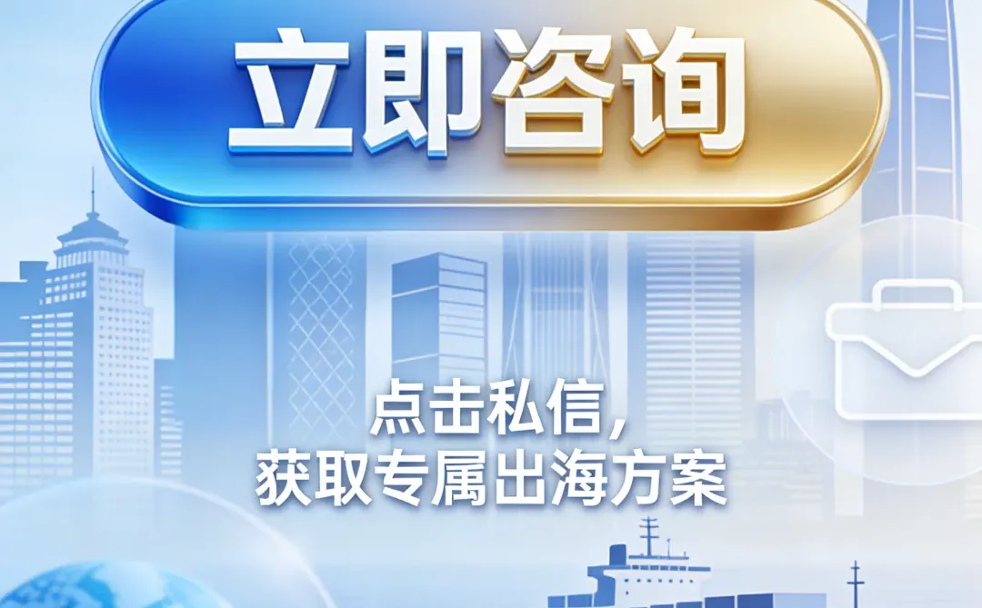 工厂老板注意！外贸出海不用自己瞎折腾?