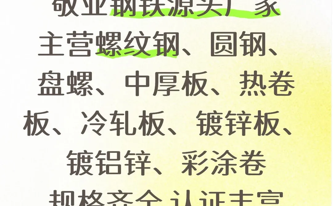 敬业钢铁源头厂家-今日报价