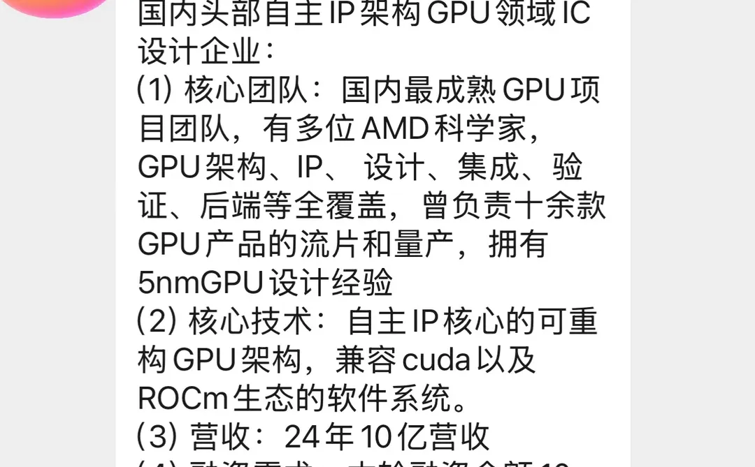 当时为什么放弃沐曦，而选择投摩尔线程？