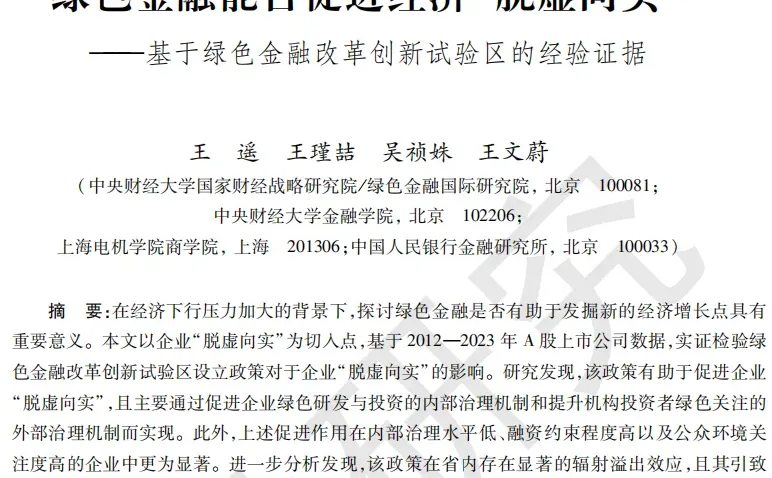 绿色金改创新试验区，还能发金融研究？