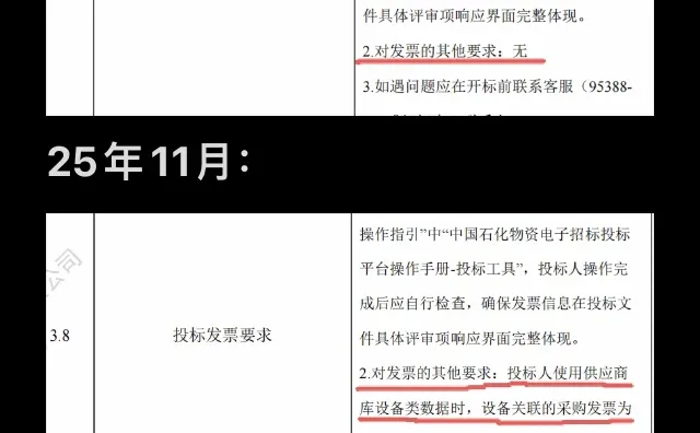 盯紧！中石化两月招标文件差异