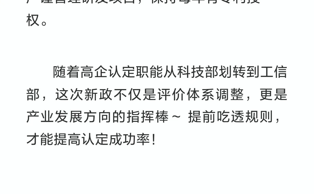 2026年高企认定将迎来重大改革！