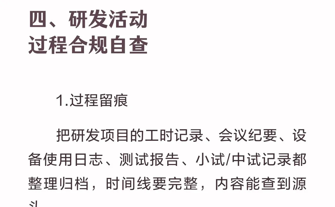 高企认定必看！4大合规自查清单，照着做不