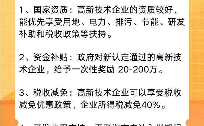 深圳高新技术企业申报指南！