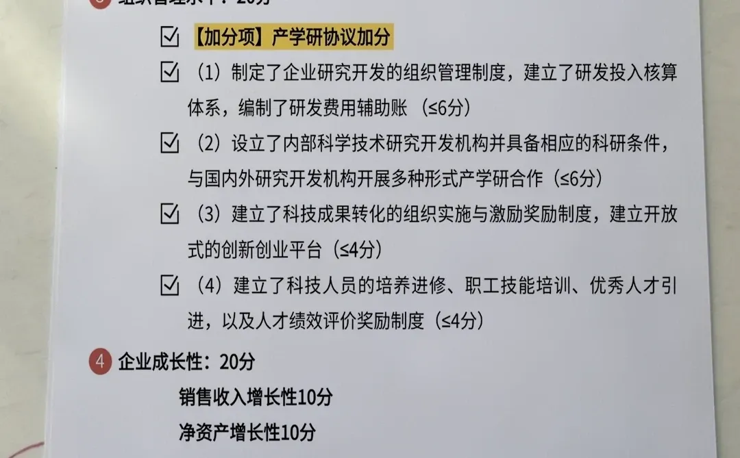 一次性讲请楚高企认定条件（精华版）?