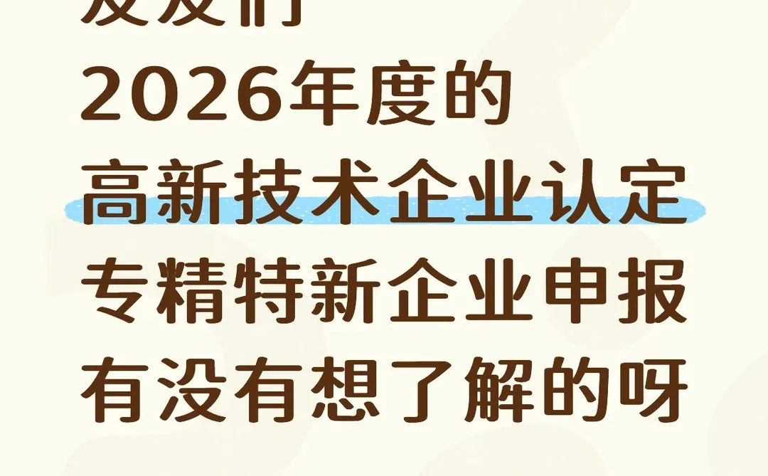 天津·高新技术企业·高企申报·高企认定