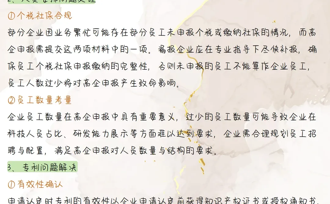 高新技术企业申报宝典? 一篇全搞定!