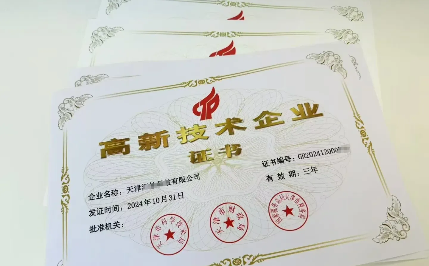 高新技术企业证书到手啦???