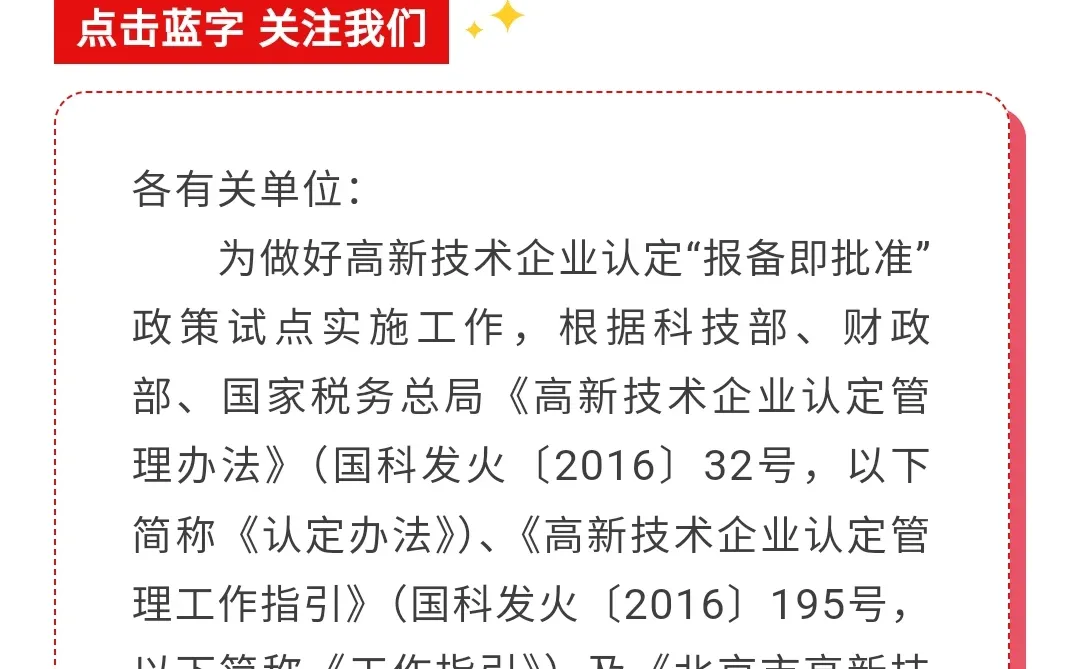 北京：高新技术企业申报