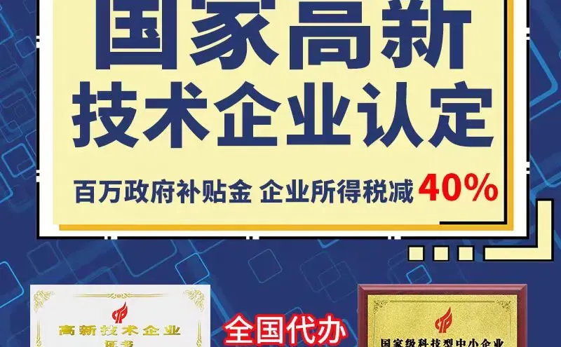 高企认定:创新驱动发展的强大引擎