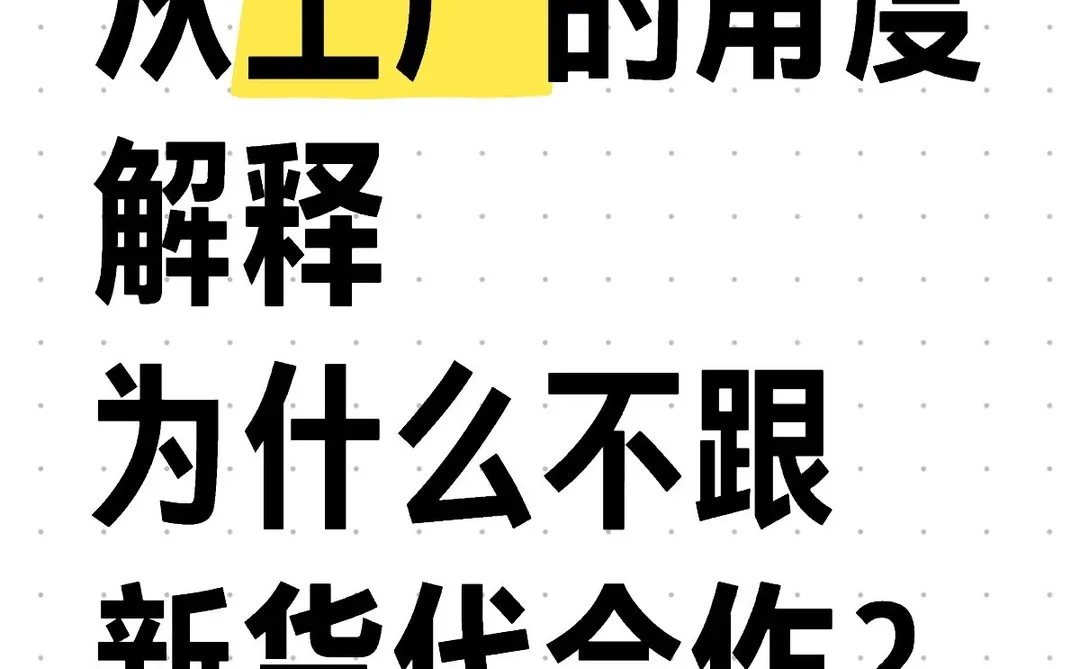 从工厂的角度解释为什么不跟新货代合作?