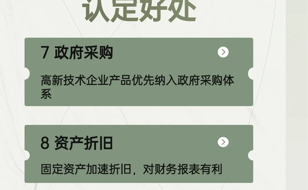 高新技术企业认定好处