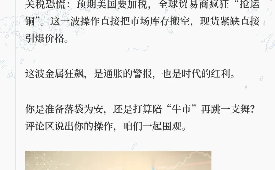 疯了！白银铜价齐刷历史新高，这波“狂飙”