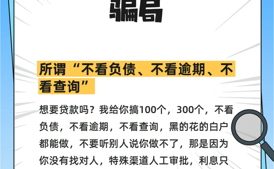 警惕黑中介贷款骗局！！！
