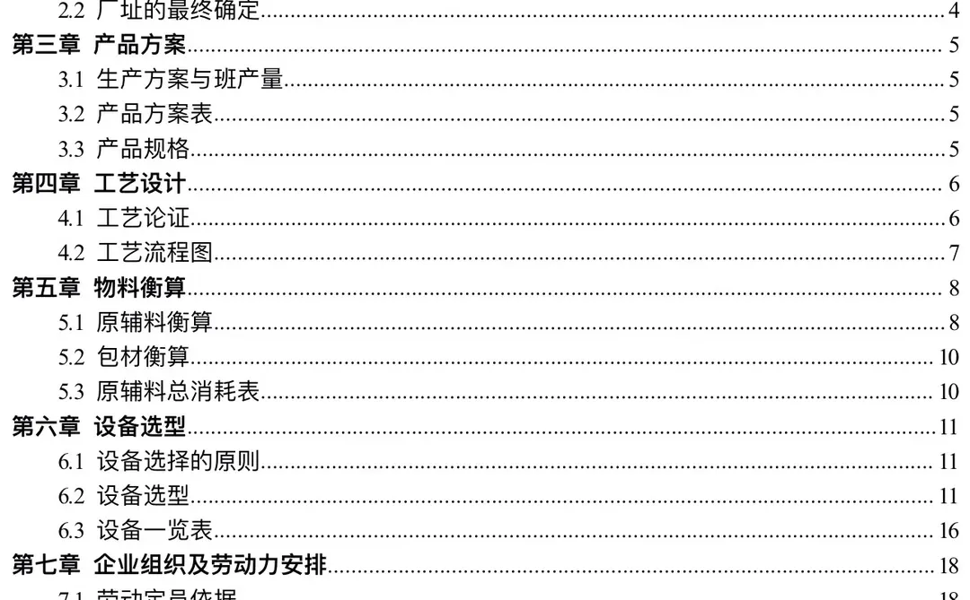 食品工厂设计怎么做