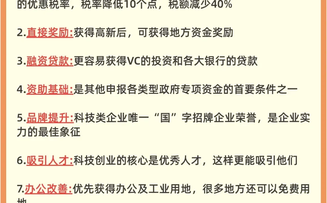 为什么公司认定高企？