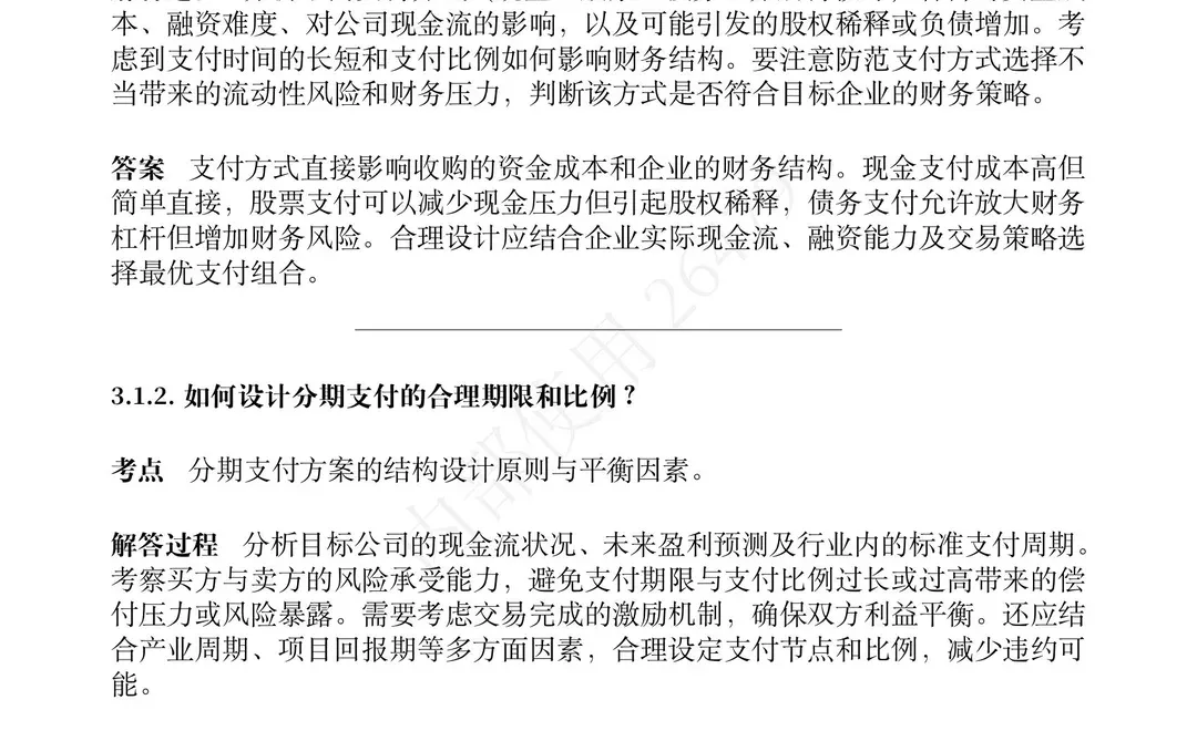 投融资经理面试题: 你如何判断一家公司的盈