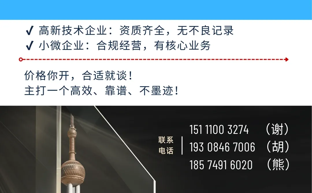 收购高企 / 小微企业！诚心合作?