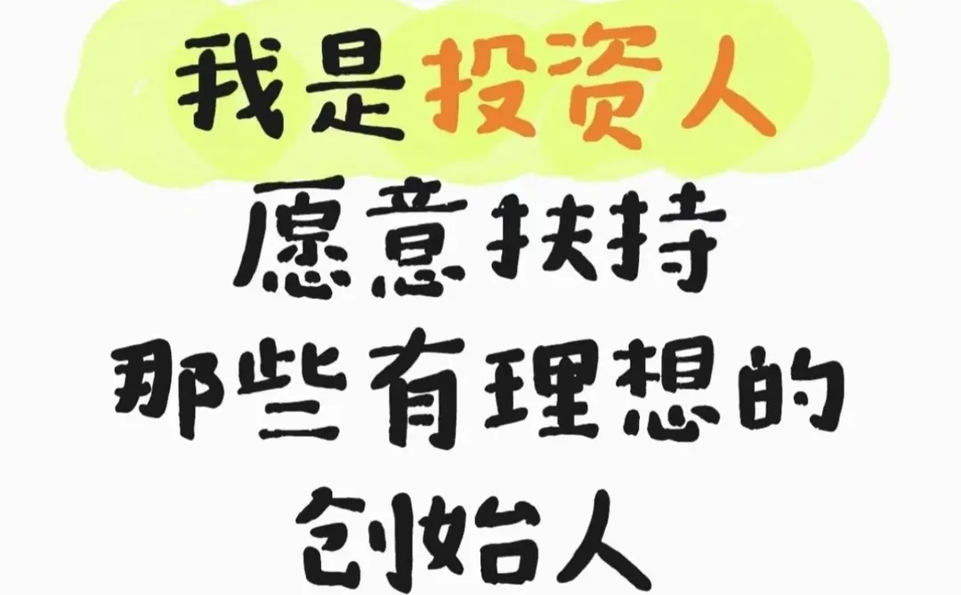 投融资双赛道 非每个项目都会投，非诚勿扰