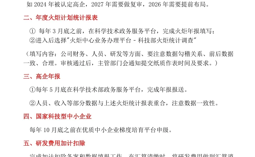 高新技术企业后续维护工作