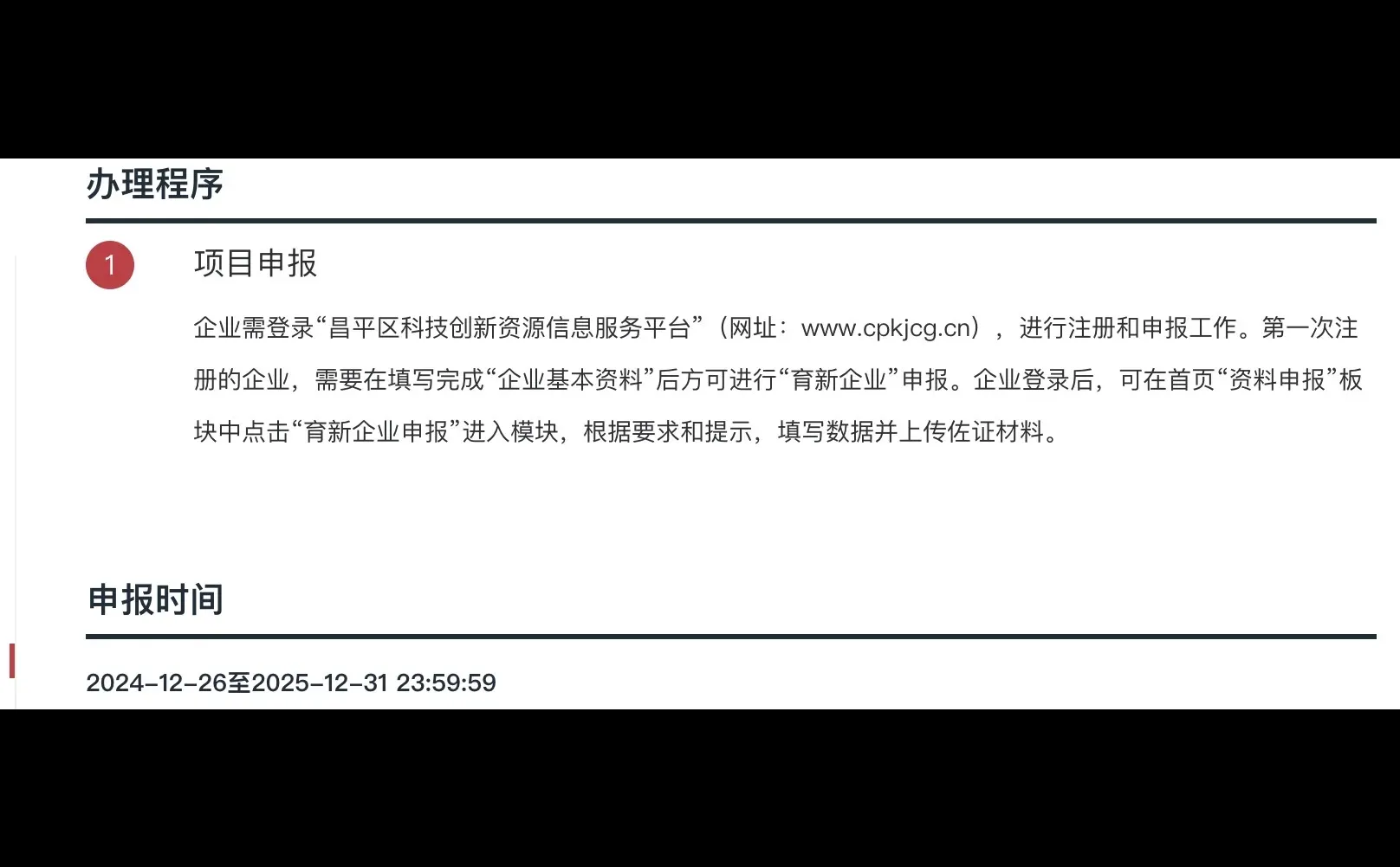 2025年昌平区育新企业认定倒计时