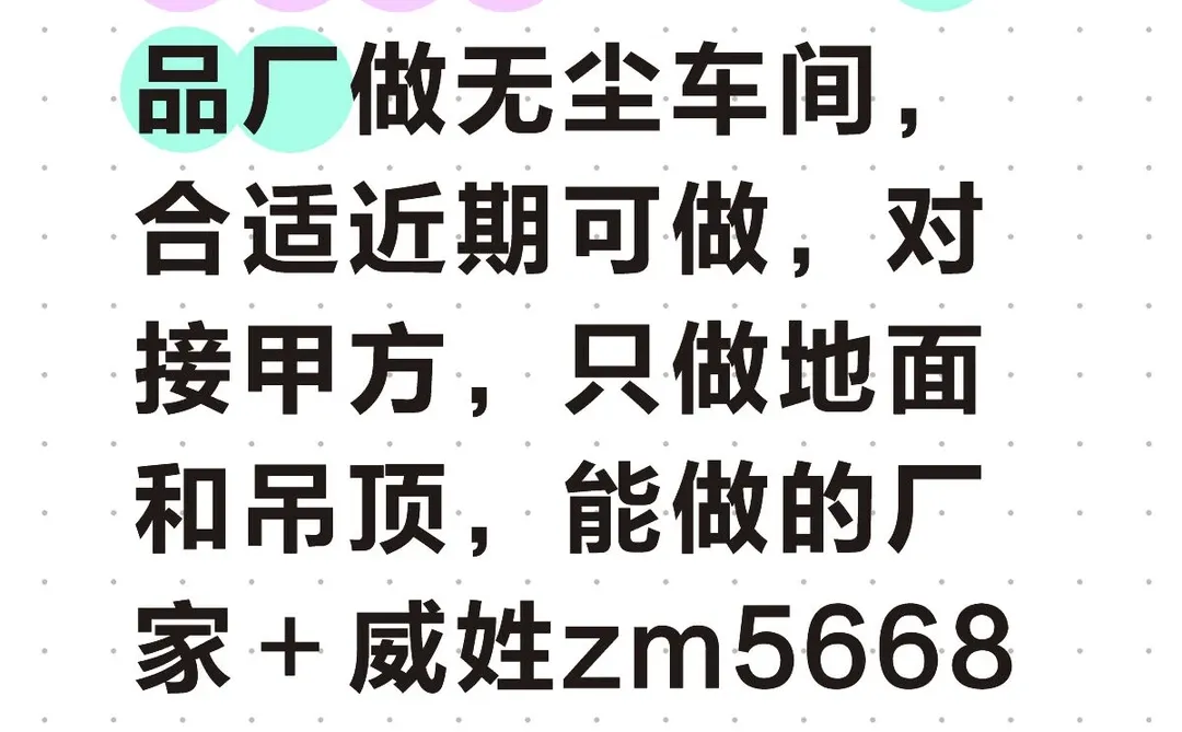 2000平食品厂做无尘车间