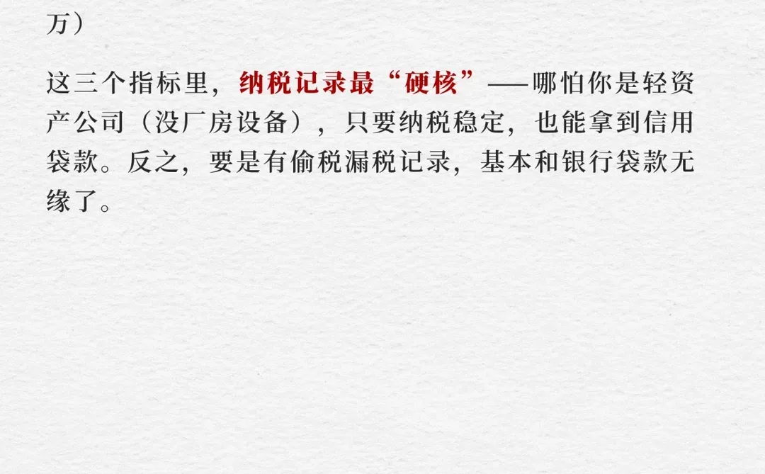 企业贷款的三大核心指标!