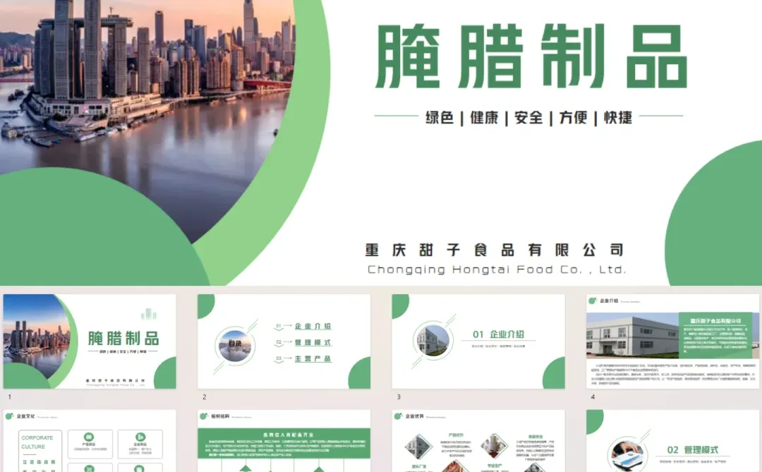 腌腊制品生产企业介绍