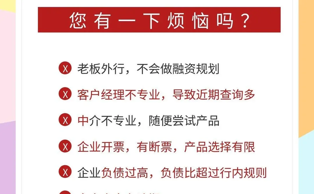 ‼️为什么现在企业融资越来越难？
