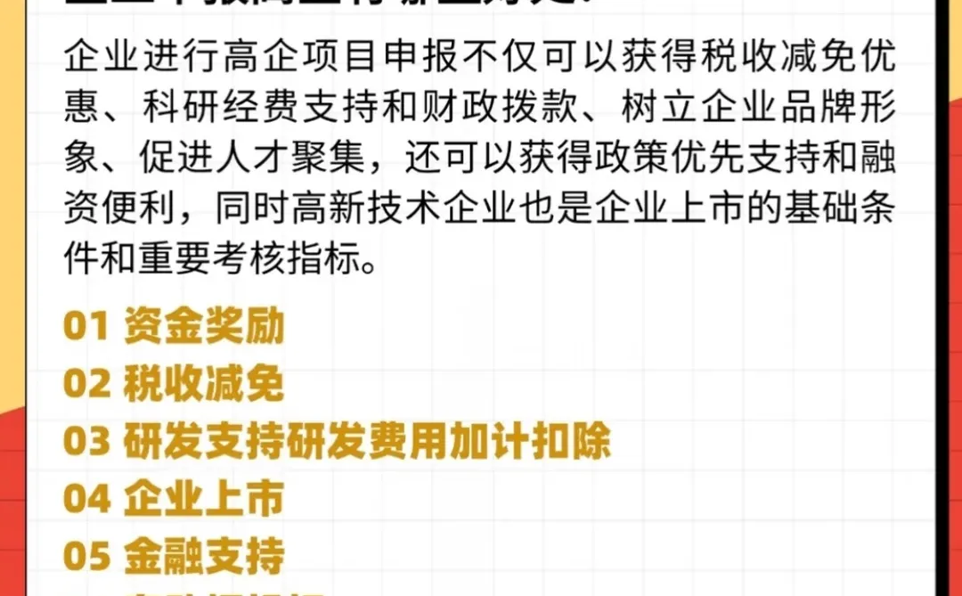 申报高企都有哪些好处？可以领取多少补贴？